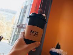 -杯欢制茶(三里屯店)