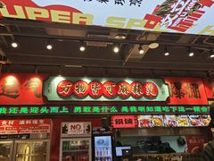 -文立新麻辣烫(合生汇21街区店)