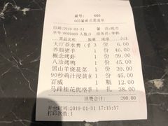 账单-老知青·铁锅炖(集美万达店)