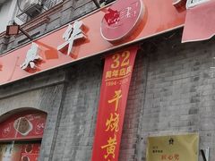 -奥华餐厅·老张记(台基厂店)