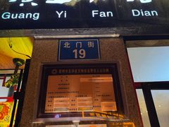 -广益饭店·云南菜·传统滇菜(翠湖北门书屋店)