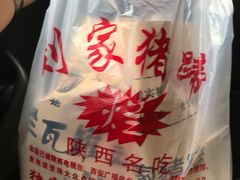 -烂瓦罐刘家猪蹄坊(药王洞店)