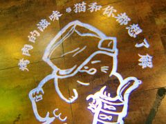 -猫爪爪原切自助烤肉(观音桥阳光世纪店)