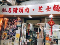 -新记餐厅(香槟大厦店)