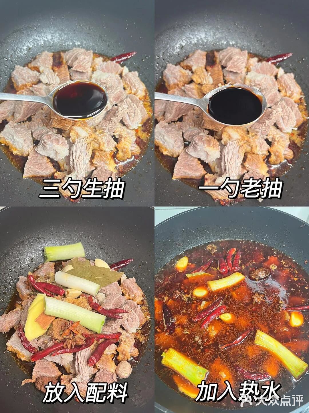 巨下饭的家庭版红烧牛肉配方