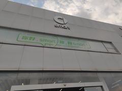 -上海浦东smart汽车全功能店(金桥店)