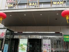 门面-金百万(亦庄店)