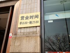 门面-百年义利(珠市口西大街丰泽园店)