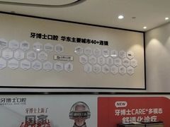 -牙博士口腔品牌连锁(杨浦店)