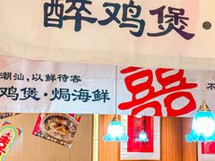 -邹开喜·炭炉鸡煲·海鲜火锅(虹口足球场店)