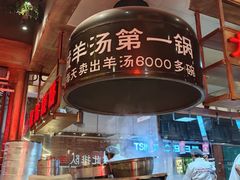 -七百岁羊肉馆(环球港店)