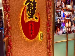 -喜记避风塘炒辣蟹(旗舰店)