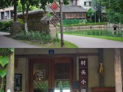 -乌村