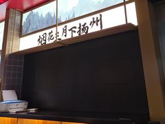 -晓淮山·扬州早茶·淮扬菜(龙阳广场店)