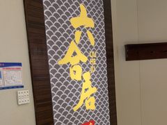-六合居·邯郸菜·武安菜起源地