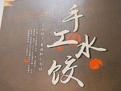 -大眼锅贴水饺(河东店)