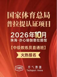 点击看大图 -亦心瑜伽普拉提女性塑形馆GZS