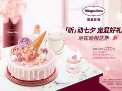 -哈根达斯(城西银泰店)