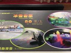 -世界之窗阿尔卑斯冰雪世界