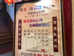 -采芝斋评弹茶馆(观前街店)