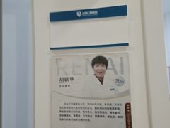 -上海仁爱医院