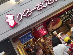 -瑞可爷爷的店(难波本店)