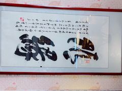 -清真·二嫂子煎饼果子(鼓楼旗舰形象店)