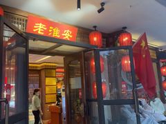 -老淮安·淮安菜(周恩来纪念馆店)