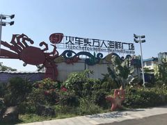 -四川小胡子海鲜(丁村万人海鲜广场店)