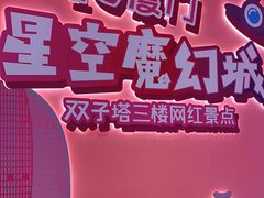 -星空失恋博物馆(双子塔旗舰店)