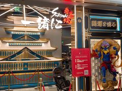 门面-一绪に寿喜烧(虹悦城店)