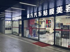 -龙膜膜方汽车贴膜隐形车衣汽车改色(河东店)