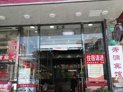 门面-豫掌柜饸饹面·烩面(秀沿路店)