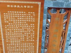 -西安化觉巷清真大寺