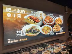 -肥三土菜馆(五四广场店)