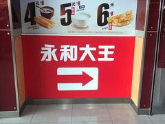 -永和大王(中关二店)