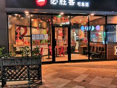 -易生活购物公园