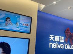 -天真蓝照相馆(五角场百联又一城店)