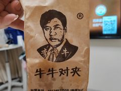 -牛牛对夹(朝阳第1专门店)