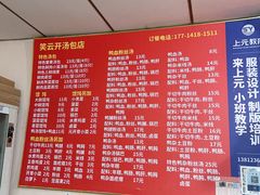-笑云开汤包店(网巾市店)