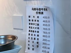 -马晓马佳牛羊肉(新合路店)