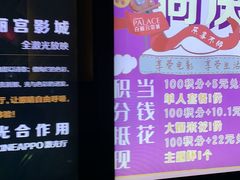 -百丽宫影城(嘉里汇店)