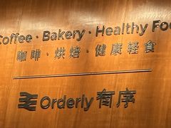 -有序Orderly融合西餐·咖啡(运河外滩店)