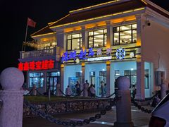 -港畔赶海蒸汽海鲜烧烤自助(仙螺岛店)