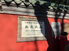 -北京国子监胡同