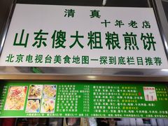 门面-山东傻大粗粮煎饼(牛街店)