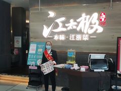 门面-江太极江浙菜(马桥万达广场店)