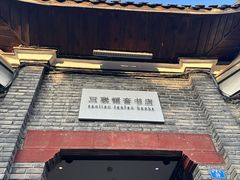 -三联韬奋书店(宽窄巷子店)