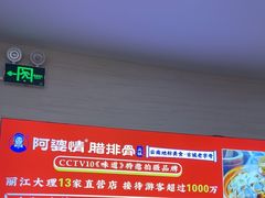 -阿婆情腊排骨火锅(金虹路店)