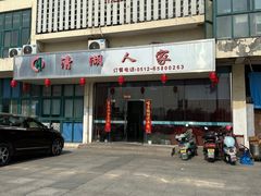 -漕湖人家(漕湖产业园青年公寓A区店)